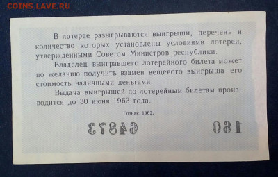 лотерейный билет 1962 год - NSO3C536FF4