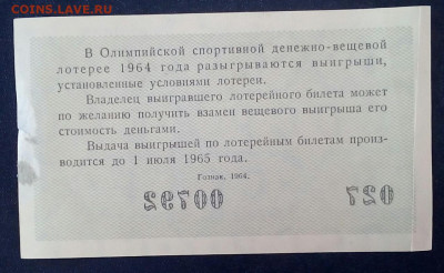 лотерейный билет 1964 - mbVlohOTXsk