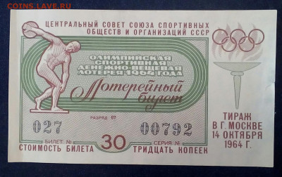 лотерейный билет 1964 - lWjhUmYMX90