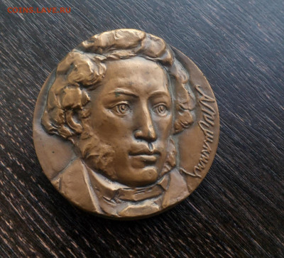 Настольная Медаль Пушкин 175 лет ЛМД до 21.09 22:10 - IMG_20190913_233026