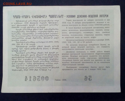 лотерейный билет Армянской сср 1958 - Kt4wxCtn1ts