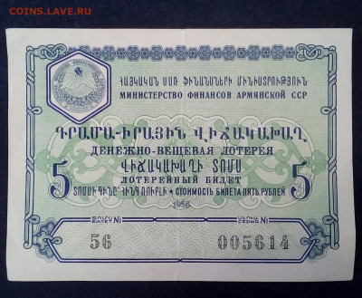 лотерейный билет Армянской сср 1958 - cMl-dYo0oXk
