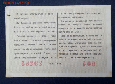 лотерейный билет Украинской  сср 1958 - CSHaN9LYNzo