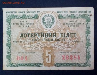 лотерейный билет Украинской  сср 1958 - BvQ6-b0kMlE