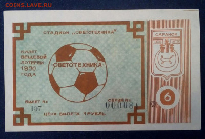 лотерейный билет 1990 - XjNXWN0c2Us