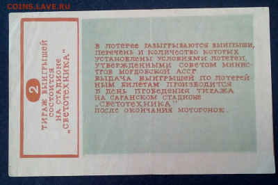 лотерейный билет 1989 - _HZxNkVB-Bw