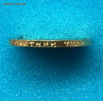 Сеятель 1980 червонец! - F9FA8CFE-C9C1-4648-AA60-F785D6AC1E9D