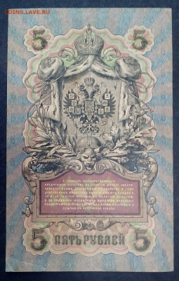 5 рублей 1909 год - 96kKFexOCtk