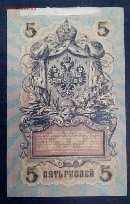 5 рублей 1909 год - Bgnh2-dFVn4