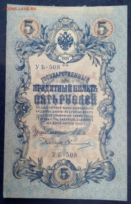 5 рублей 1909 год - 1S2yuIwQqU8