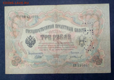 3 рубля 1905 - FJVP2_qX5S0