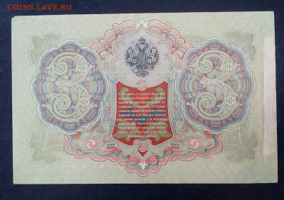 3 рубля 1905 - rA-L_sNaU3c
