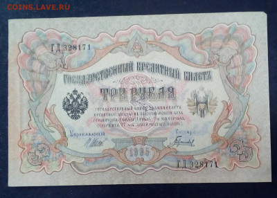 3 рубля 1905 - 0zQZ_t-kBAI