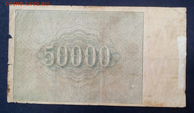 50000 рублей 1921 год - lxrujiDcn7M