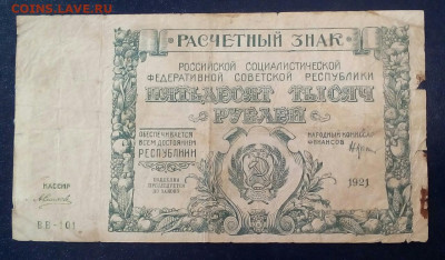 50000 рублей 1921 год - 77vPJWhjlK0