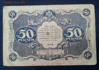 50 рублей 1922 год - jJefw3IVwI4