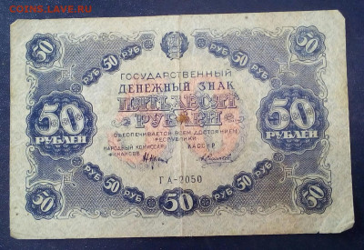50 рублей 1922 год - ppocXY0Vj7U
