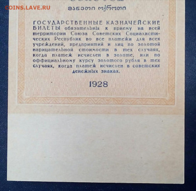 Рубль золотом 1928 год UNC - Yl-HK5ZzWqQ