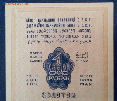 Рубль золотом 1928 год UNC - GRw0H2HJBSA