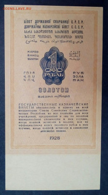 Рубль золотом 1928 год UNC - wfA-jN090YI