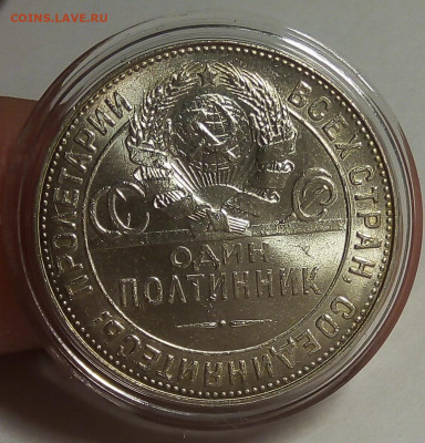 ПОЛТИННИК 1924г ТР (яркий UNC) на сутки до 22:30 19.09.19 - IMG_20190919_005851