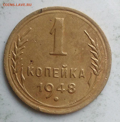 1 копейка 1948 года до 23.09.2019 - IMG_20190918_151635