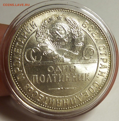 ПОЛТИННИК 1924г ТР (яркий UNC) на сутки до 22:30 19.09.19 - IMG_20190919_005915