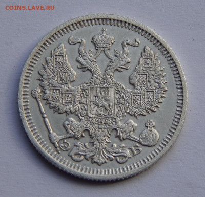 20 копеек 1910 г. СПБ ЭБ. Николай II. - DSCN7410.JPG