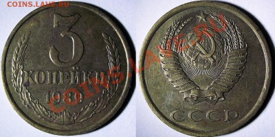 3 коп. 1989 г. Л.ст.Шт.2 Об.ст.Шт.А или Б? - 3_kop_1989