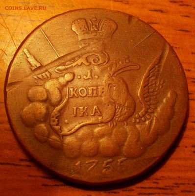 1 копейка 1755 орел в облаках. - DSCN0020.JPG