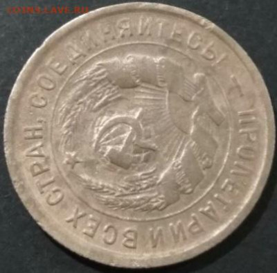20 копеек 1933 брак нет дужки над Й.  До 20-00 мск 26.09.19 - 20 коп 1933 лс