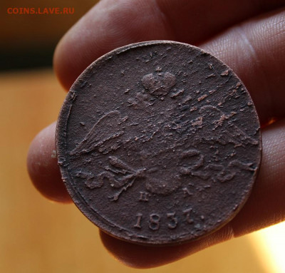 10 копеек 1837 года ем на - IMG_7887.JPG