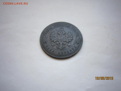 1 копейка 1902 г. - IMG_5084.JPG
