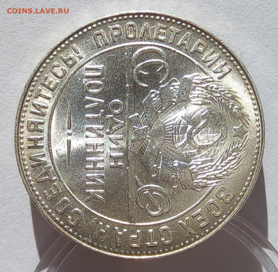 ПОЛТИННИК 1924г ТР (яркий UNC) на сутки до 22:30 19.09.19 - IMG_20190919_120832