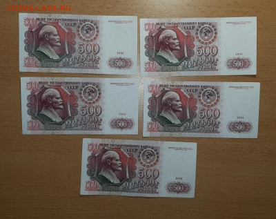 500 руб 1991  5 шт до 25 сентября - 500 91 1 2