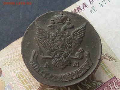 пять копеек 1791 АМ  до 22 09 19 22-00 мск - SL380026.JPG