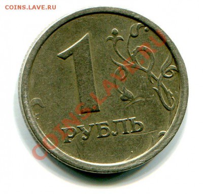 1 руб. 1997 ММД шт.Б 1.12 - 1рр