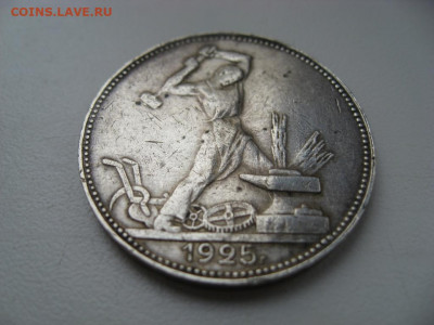 полтинник 1925 г. до 23.09.19.г. 22.00 - 19252.JPG