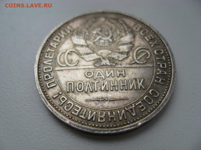 полтинник 1925 г. до 23.09.19.г. 22.00 - 19254.JPG