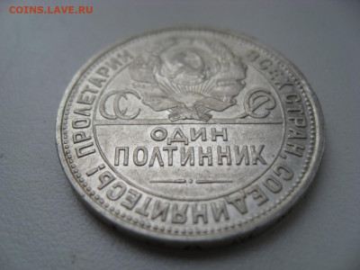 полтинник 1926г. до 23.09.19.г. 22.00 - 19263.JPG