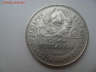 полтинник 1926г. до 23.09.19.г. 22.00 - 19264.JPG