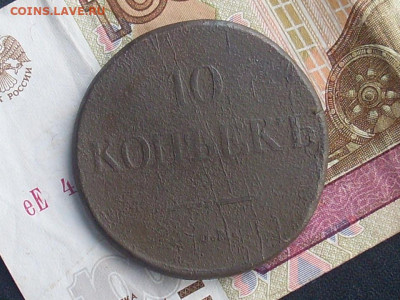 10 копеек 1832 см до 22 09 19 22-00 мск - SL380002.JPG