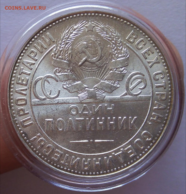 ПОЛТИННИК 1924г ТР (яркий UNC) на сутки до 22:30 19.09.19 - IMG_20190919_131415