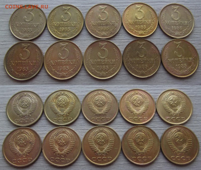3 копейки 1985 года (10 монет, частый гурт) до 23 сентября - red7890501.JPG