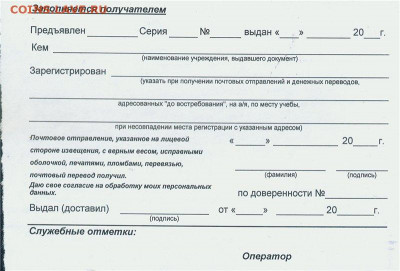 Обмен на расстоянии - бланк