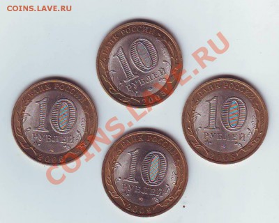 Юбилейные десятки 4шт(Республики) 24,07,11  22-00 - Image0012.JPG