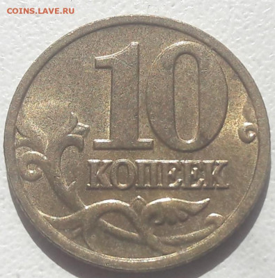10 копеек 2002 года М Шт.Б1 до 22.09.2019 года. - 53