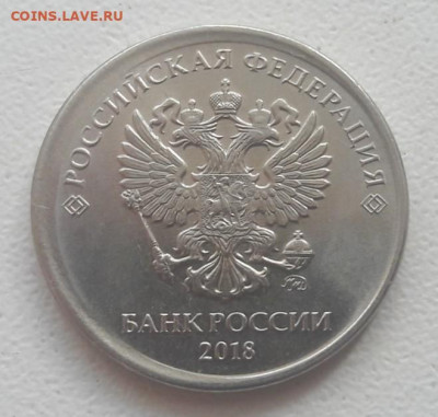 1 рубль 2018 года хорошее смещение ГРИБ до 22.09.2019г - 8