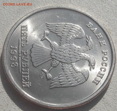 5 рублей 1998 года СПМД в ярком блеске до 22.09.19г. - 42