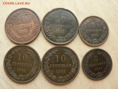5 и 10 стотинок 1881 года - P1450590.JPG